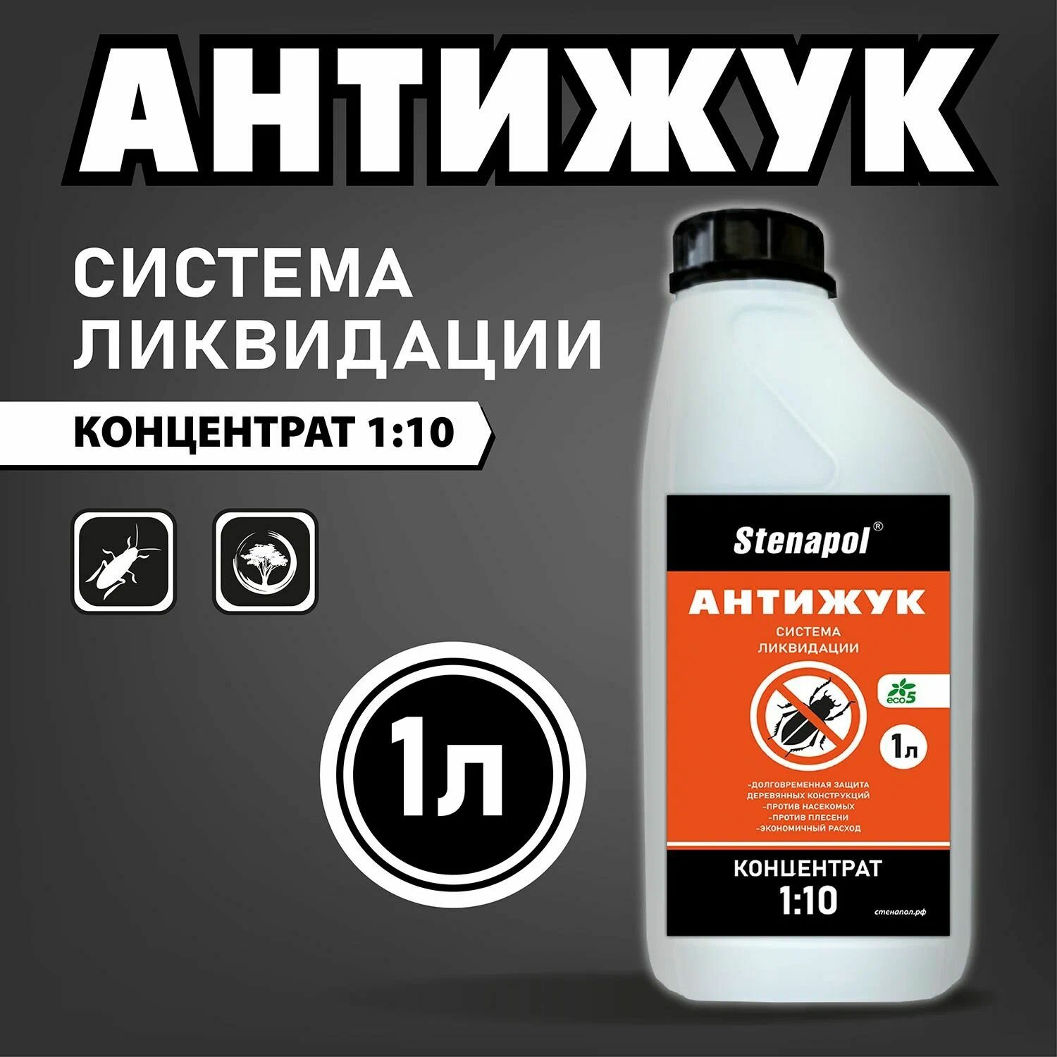 Антижук для дерева концентрат Stenapol 1000