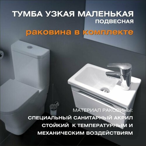 Тумба с раковиной в ванную узкая маленькая