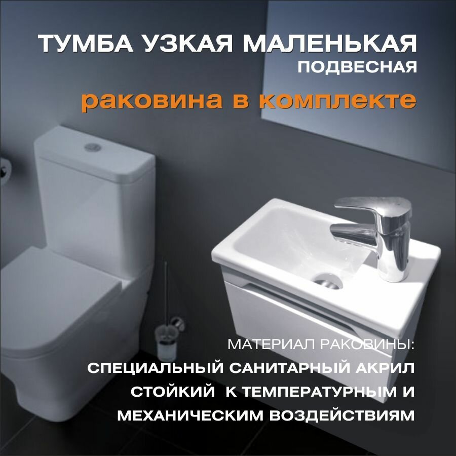 Тумба с пластиковой раковиной в ванную узкая маленькая