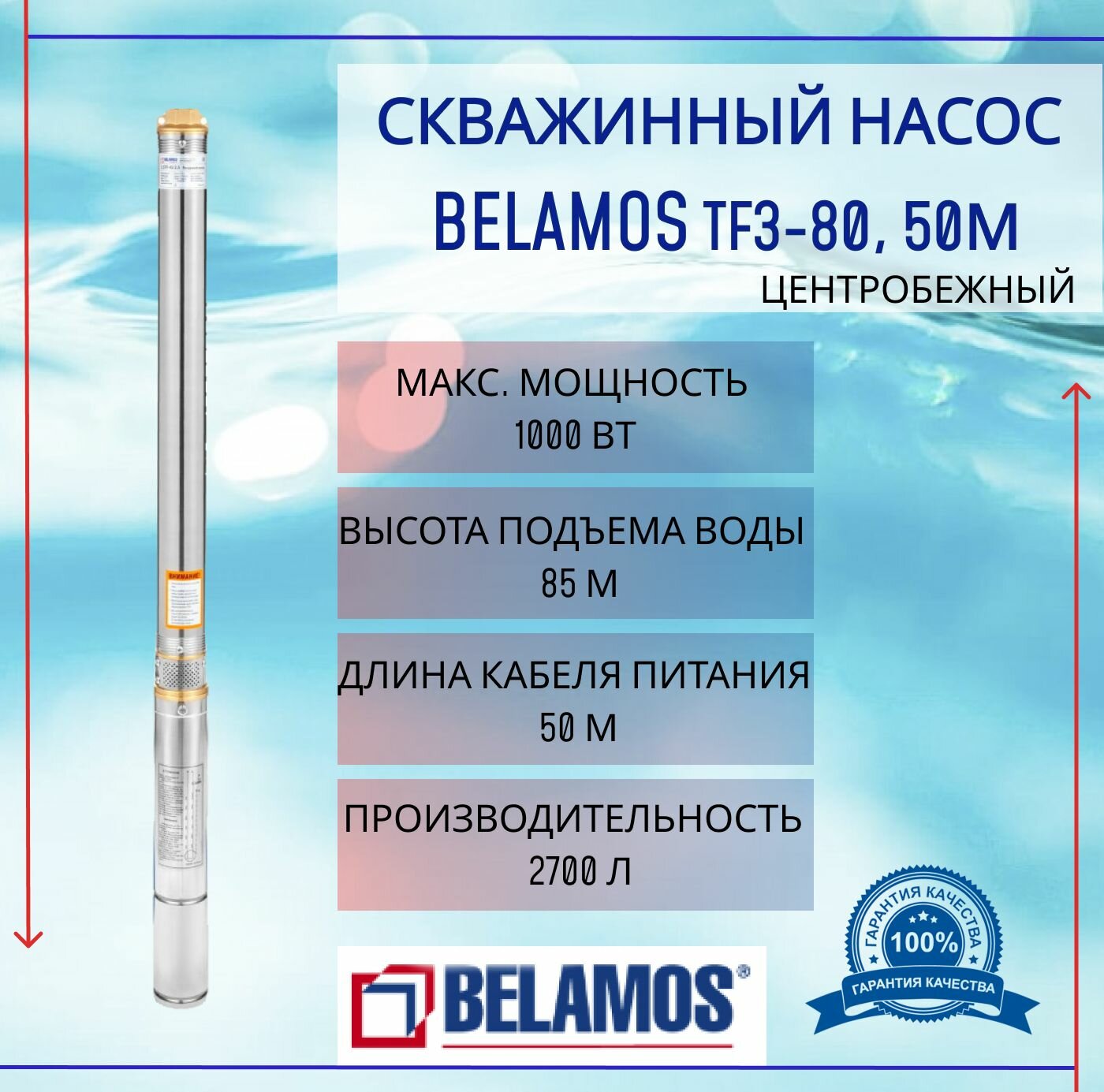 фото Поверхностный насос скважинный насос BELAMOS TF3-60 (кабель 35 м)