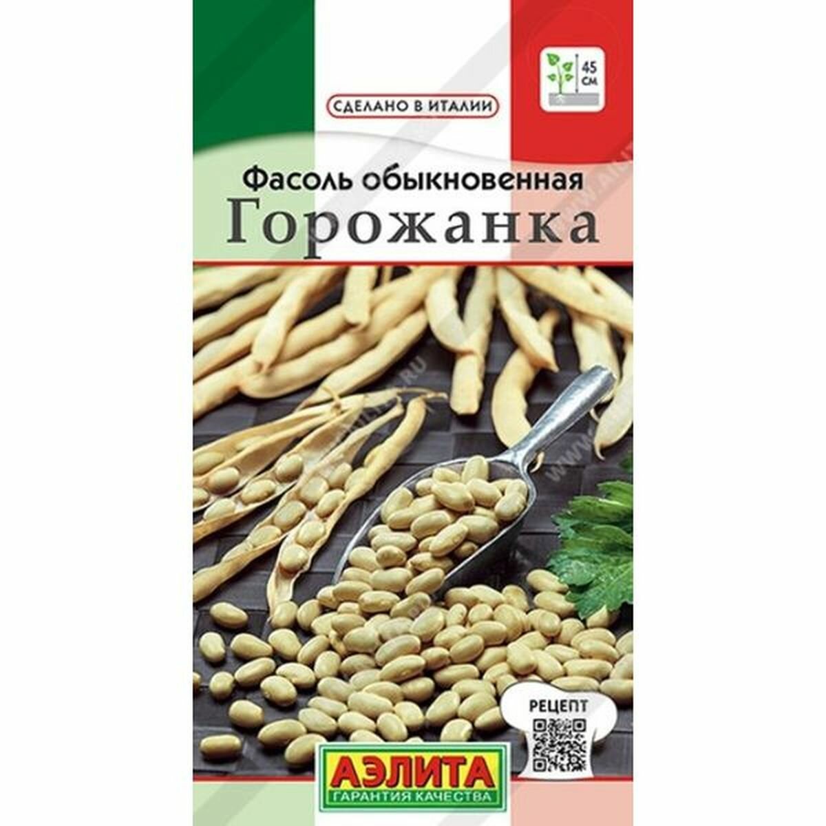 Семена Фасоль Горожанка обыкновенная среднеспелый Аэлита - Сделано в Италии 1 пачка - 5г семян
