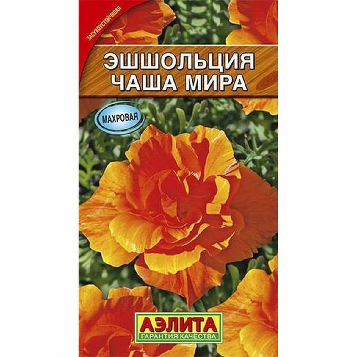 Семена Эшшольция Чаша мира махровая однолетник Аэлита 1 пачка - 0.03г семян