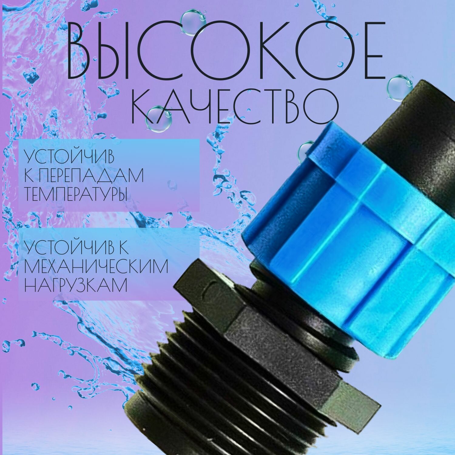 Изображение Фитинг для капельной ленты 16 мм с наружной резьбой 3/4, 5 шт.
