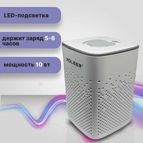 Портативная колонка Koleer S818 Bluetooth 50 FM-радио влагозащищенная с подсветкой 1850₽