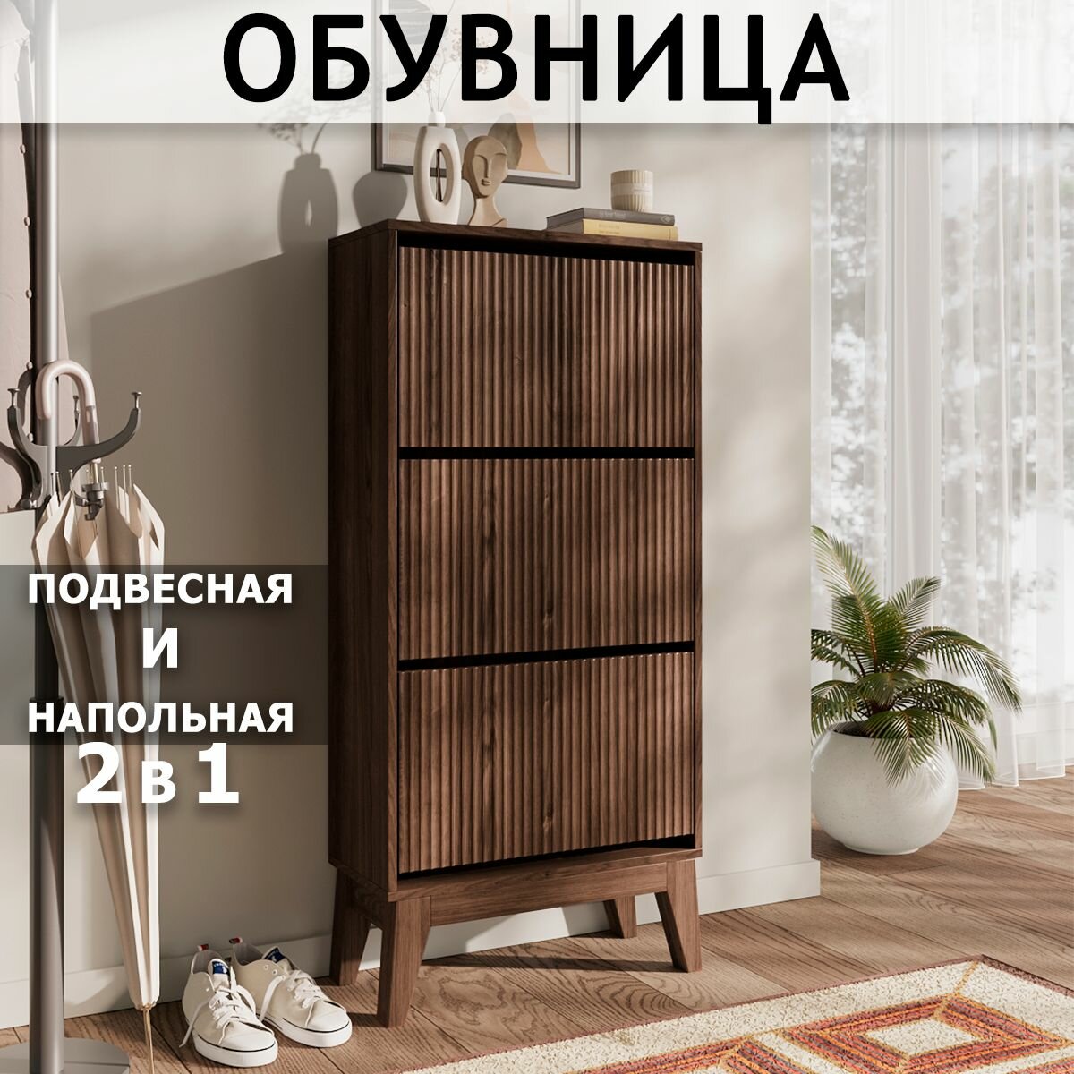 Обувница в прихожую закрытая полка узкая