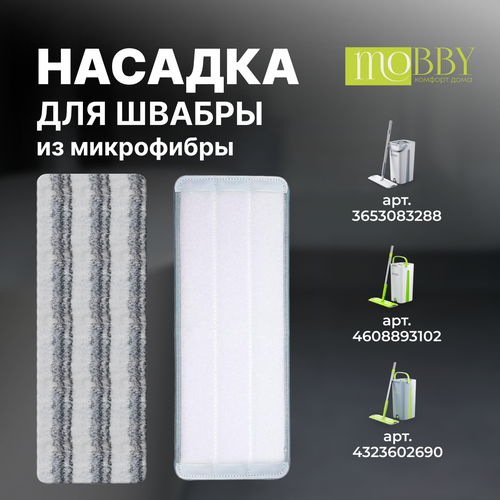 Насадка микрофибра для швабры с отжимом