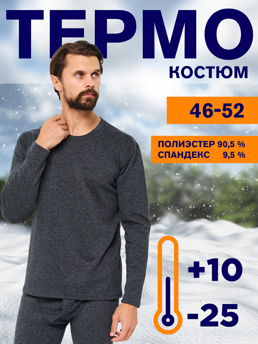 Картинки Комплект термобелья SPORTRAIL Русская Зима, размер 52, серый