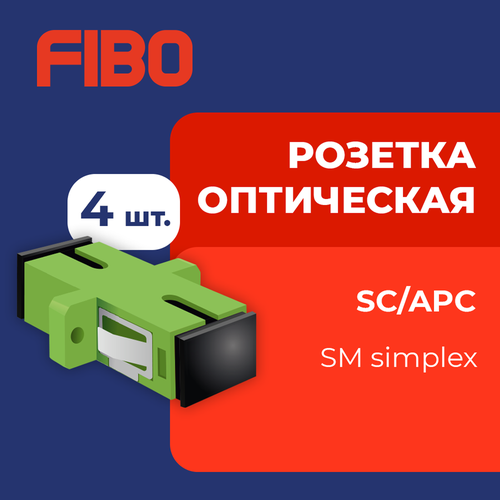 Розетка оптическая адаптер для кросса SCAPC SM simplex комплект 4шт 279₽