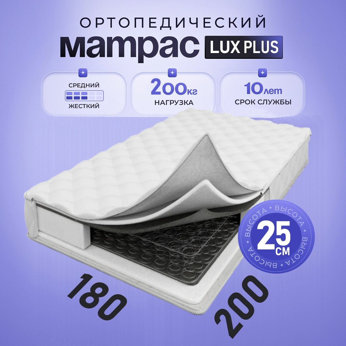 Ортопедический Матрас высота 25 см , пружинный блок, 180х200 см