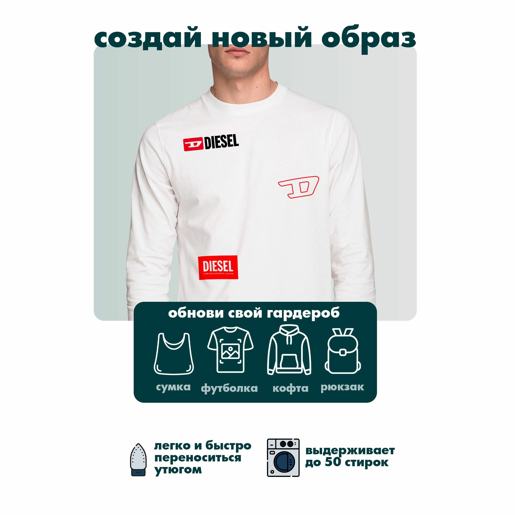 Термонаклейки на одежду Diesel — фото 1