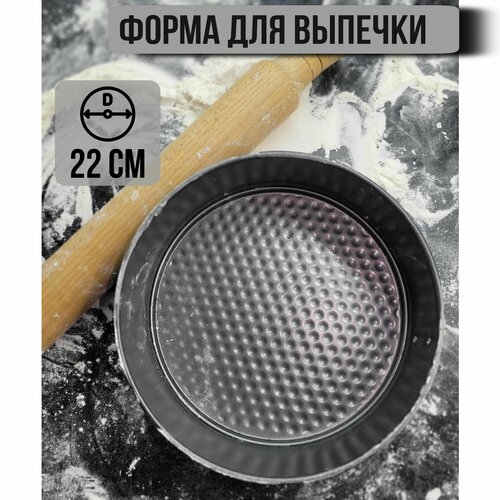 Форма для выпечки разъемная Атмикс 22 см антипригарным покрытием