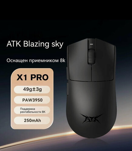 Изображение товара ATK Blazing sky X1PRO, беспроводная мышь, скорость передачи данных 8 кбит/с, 49 г, PAW3950