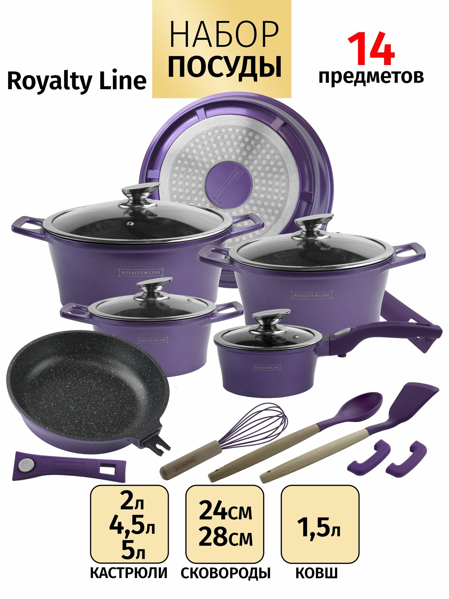 Набор посуды для приготовления Royalty Line, 14 предметов. Литой алюминий, мраморное антипригарное покрытие. Цвет темно фиолетовый.