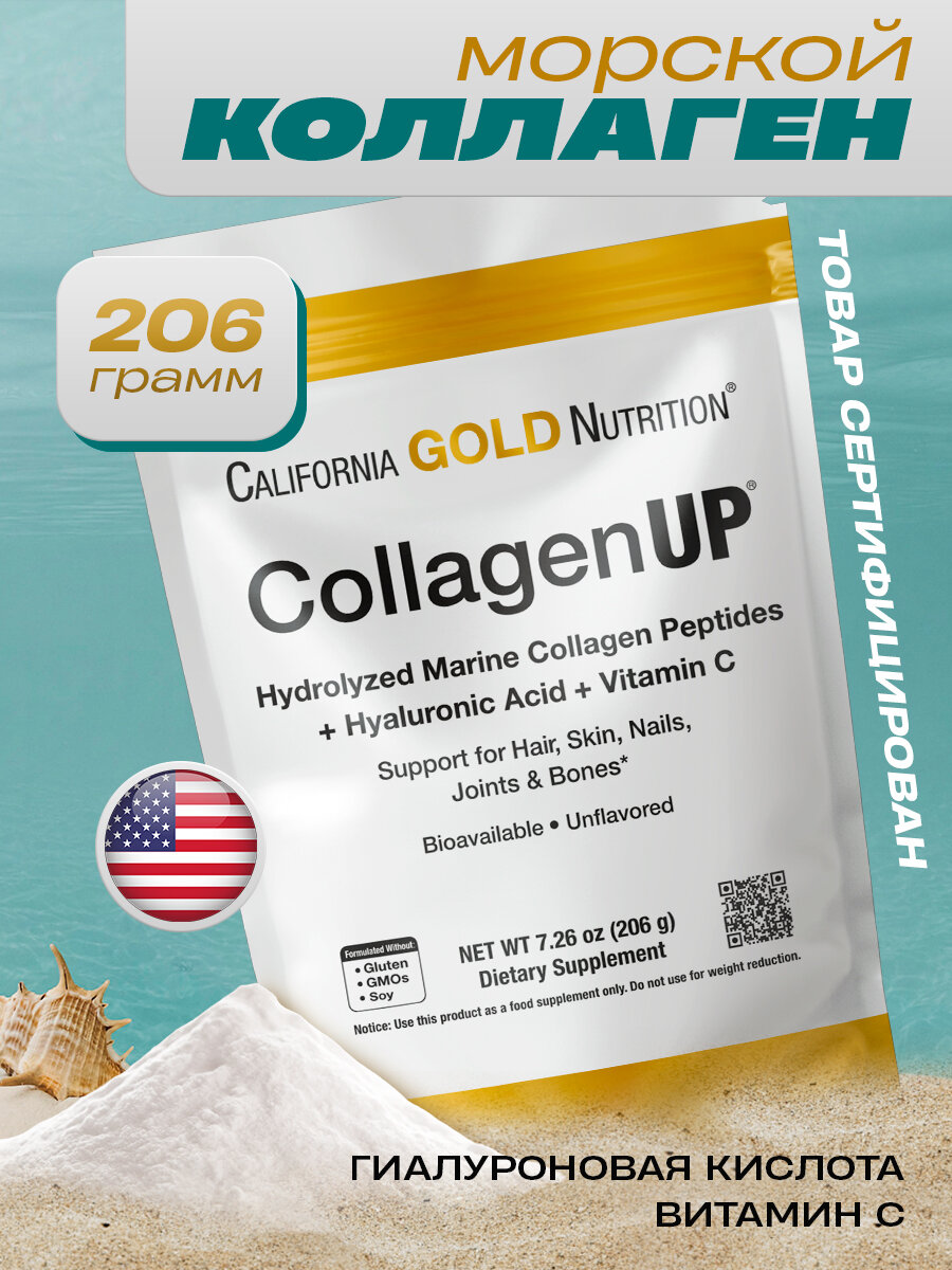 CollagenUP, California Gold Nutrition, 7.26 oz (206 g)