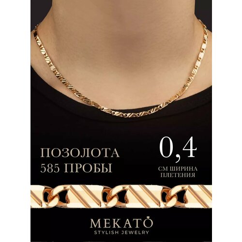 Цепь МЕКАТО, розовое золото