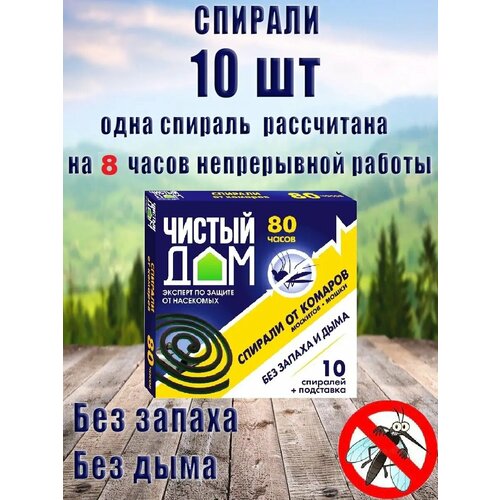 Спирали от комаров без запаха защита от комаров 180₽