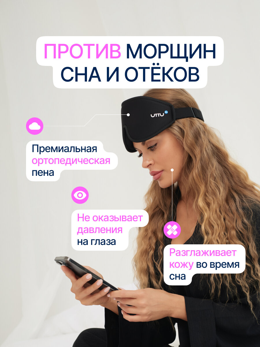 Отзывы о маске для сна UTTU