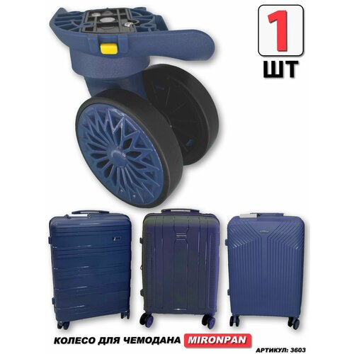 Колесо для чемодана , синий