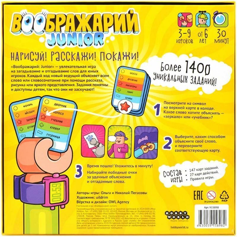 Настольная карточнаяигра HOBBY WORLD Воображарий Junior семейная для детей и взрослых 6 лет — фото 1