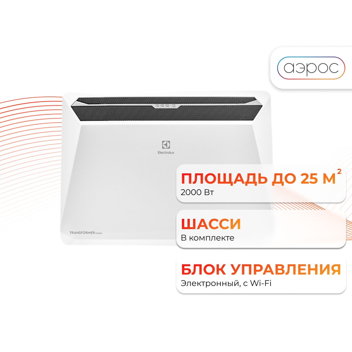 Комплект Electrolux Rapid Transformer с блоком управления и шасси ECH/R-2000 T-TUE4 (электронный блок)