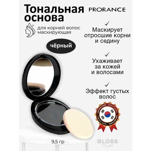 Prorance Тонирующее средство маскирующее камуфляж для корней седых волос Black, Черный Hair Foundation Black 9.5 гр