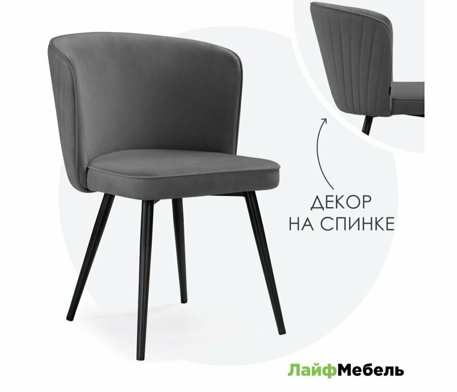 Стул на металлокаркасе LM.RU Фрибур velutto 32 / черный