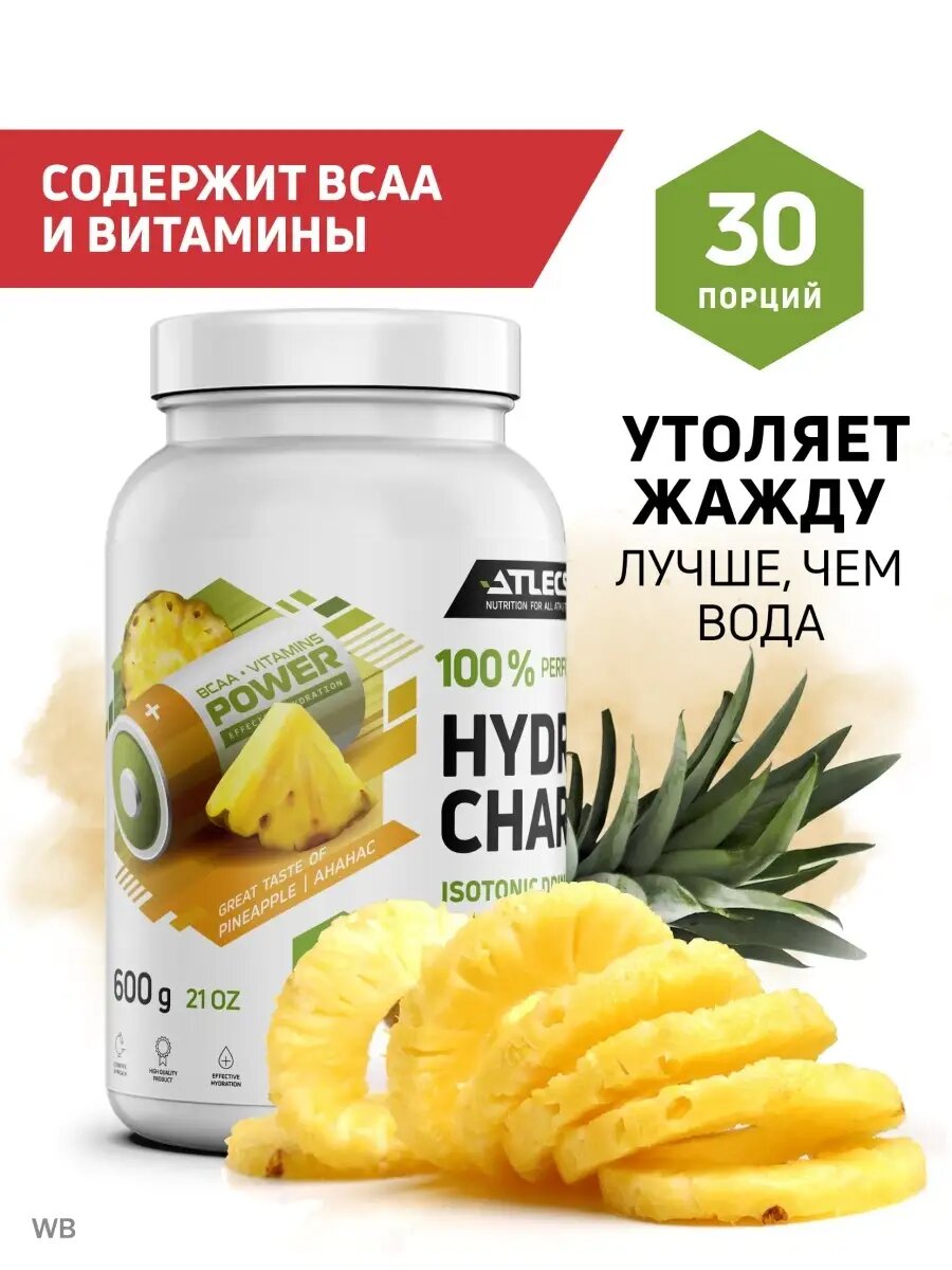 Изотоник Atlecs Hydro Charge в порошке вкус Ананас 600 грамм