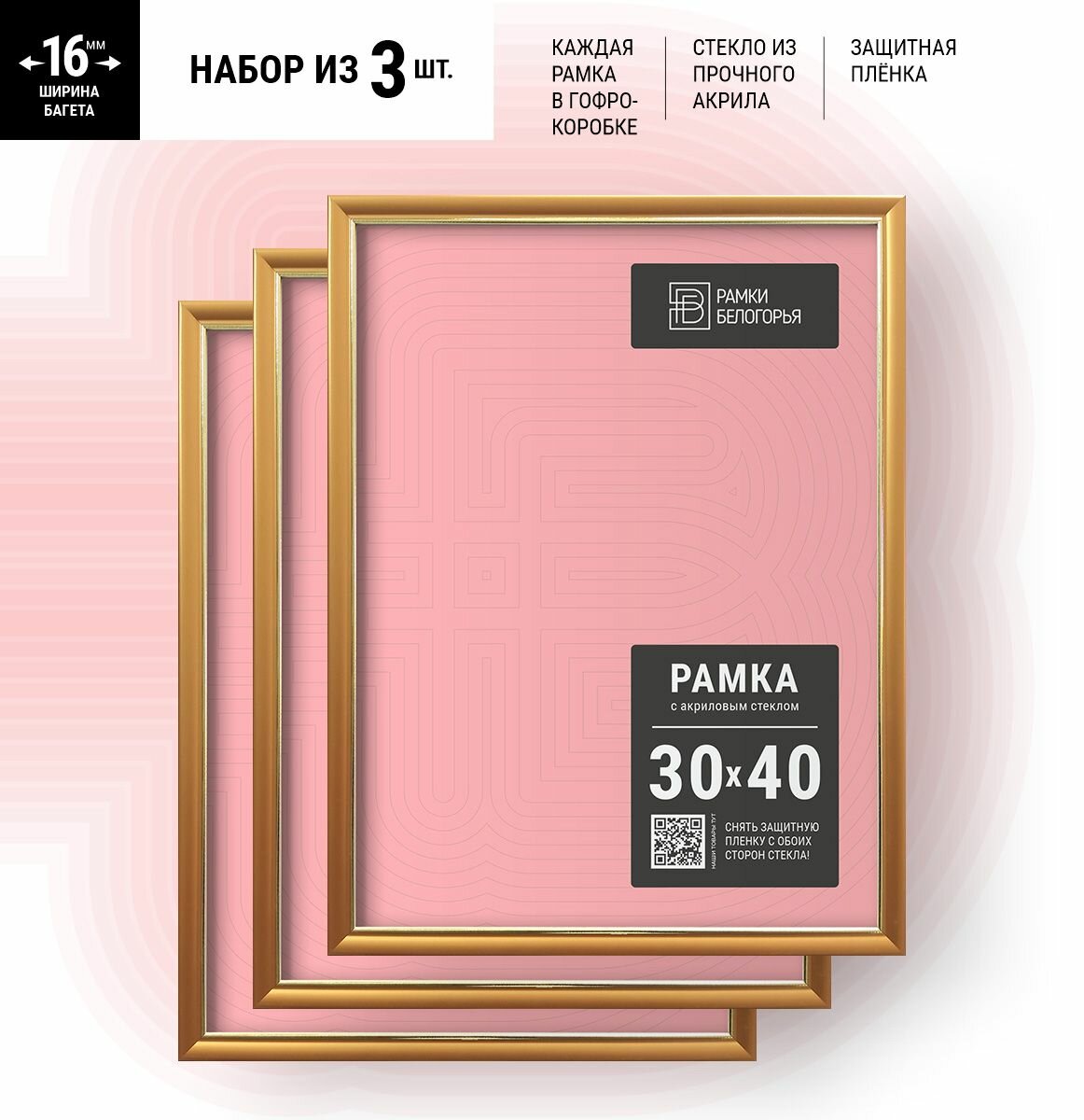 Багетные фоторамки на стену 30х40 А3 золотые, Рамки Белогорья, 3 шт.