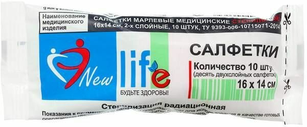 Салфетки стерильные двухслойные Лайф New 16 х 14 см 10 шт