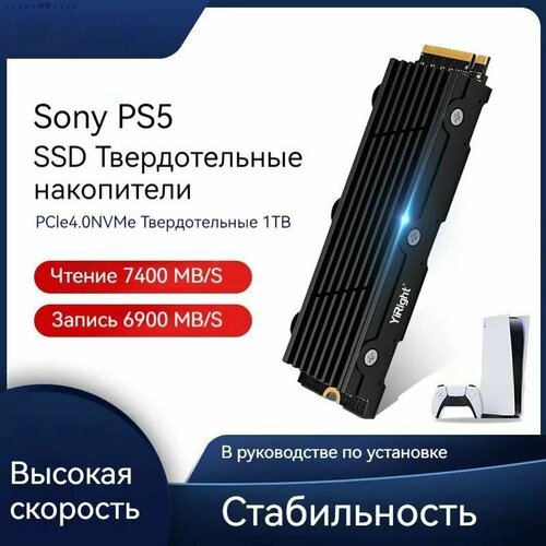 Высокоскоростной SSD для PS5 Оптимизированный PCIe 40 M2 Расширьте свое игровое пространство 10310₽