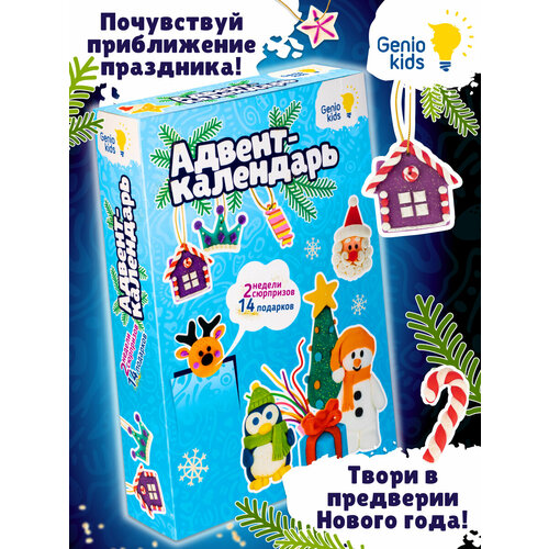 Адвент-Календарь Genio Kids 