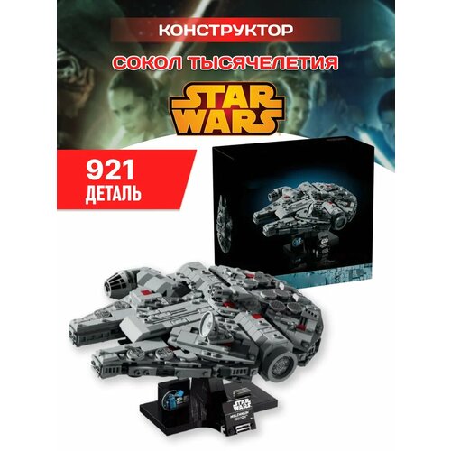 фото Star wars конструктор звездные войны тысячелетний сокол