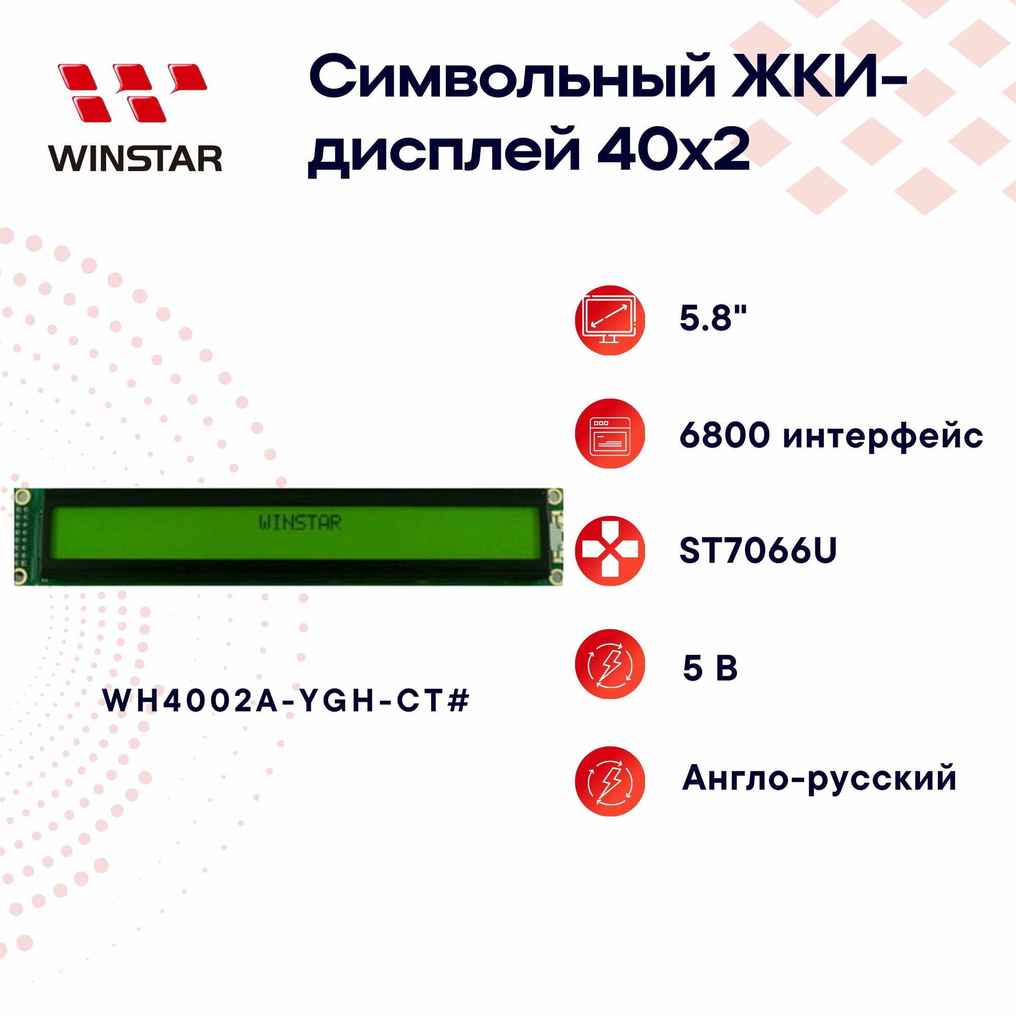 WINSTAR Символьный LCD-дисплей (ЖКИ) 40x2 5.8" для Arduino, ST7066U, англо-русский 182.0x33.5x13.6 мм WH4002A- YGH- CT#