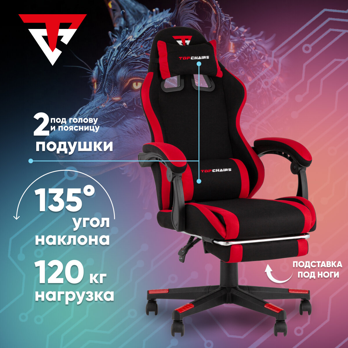 Кресло компьютерное игровое TopChairs Prophet с оттоманкой, ткань, черно-красный