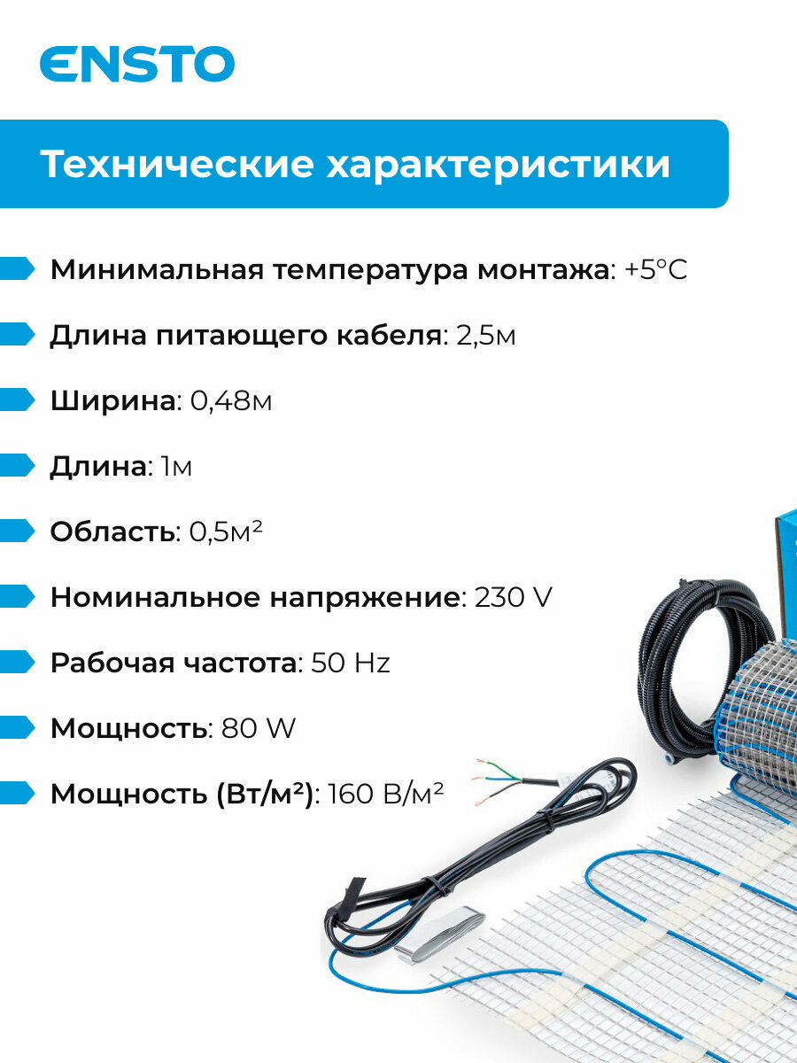 пол теплый (мат) 0,5м2 - 80Вт ENSTO FinnMat 160Вт/м2 - фото №4