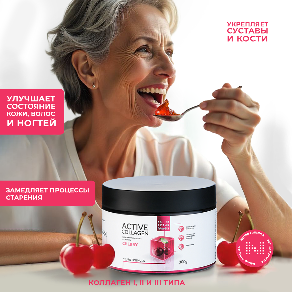 Активный коллаген NUTRIPOLIS, желе со вкусом вишни 300г, БАД Нутриполис