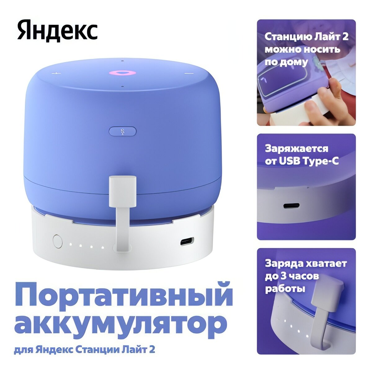 Портативный аккумулятор Яндекс для Станции Лайт 2 (YNDX-00651) — фото 1
