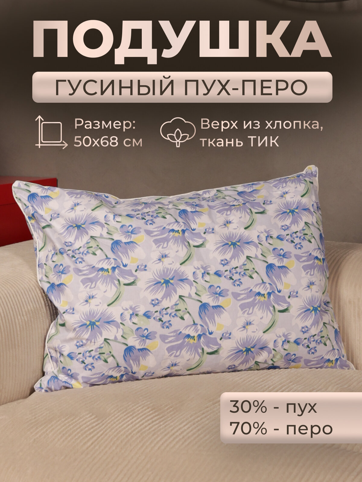 Подушка 50х68 для сна