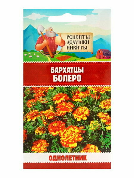Семена цветов Бархатцы "Болеро", 0.2 г, назначение: для балкона, веранды