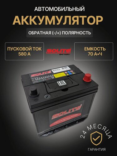 Изображение товара Аккумулятор автомобильный Solite 85D23L B/H 12В 70Ач 580А