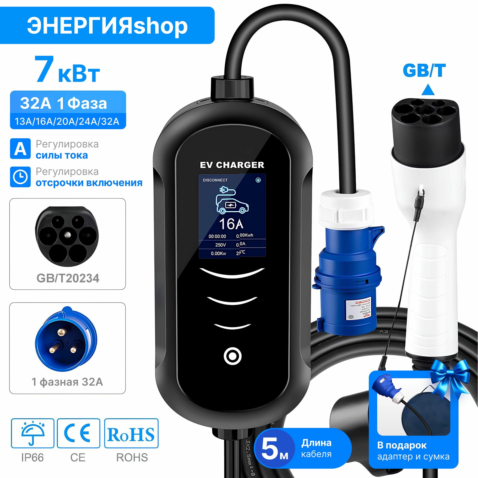 Зарядная станция EV CHARGER3,5/ 7 кВт GBT