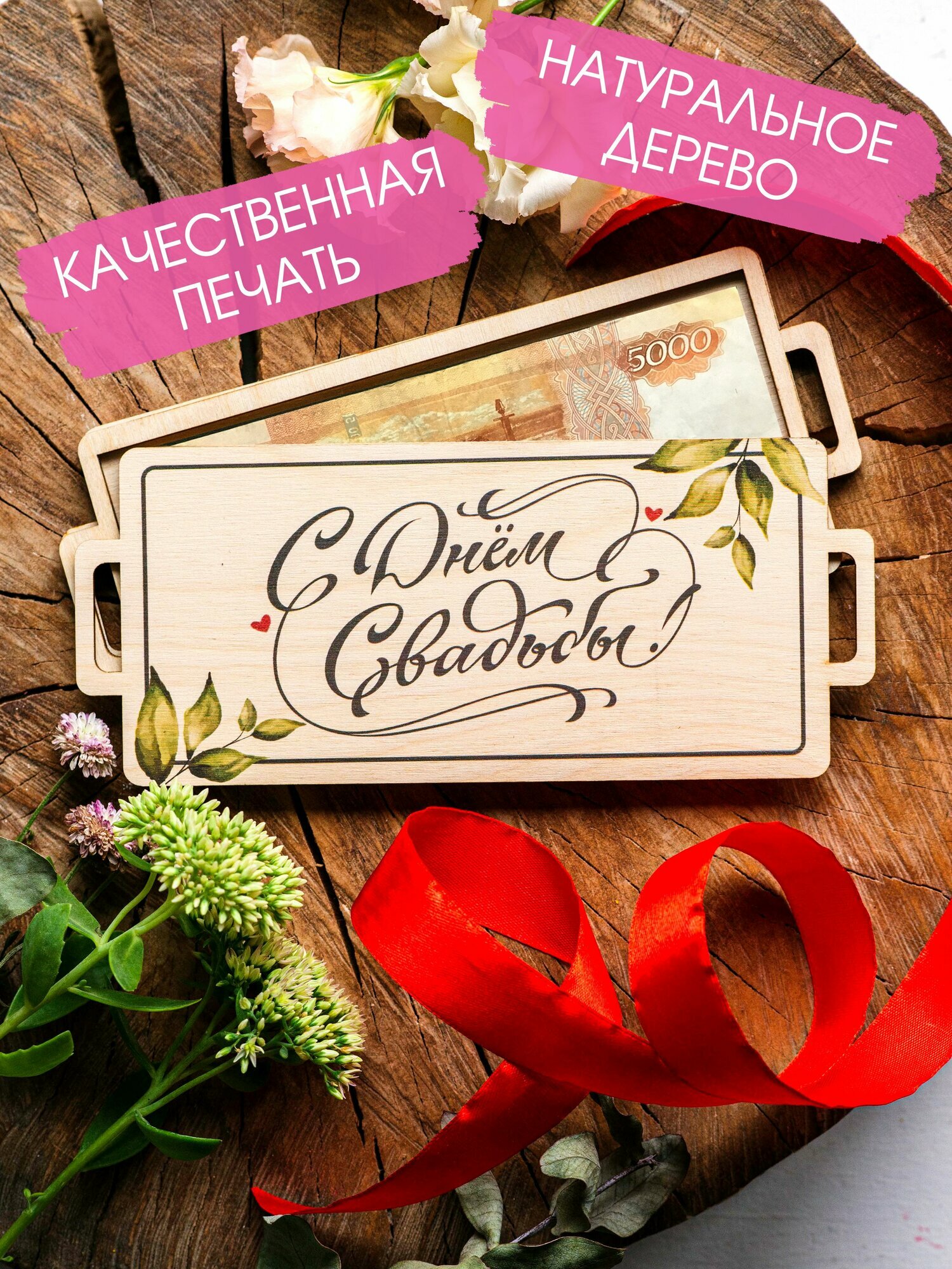 Подарочный конверт для денег / Деревянный конверт с печатью / Подарок на свадьбу — фото 1
