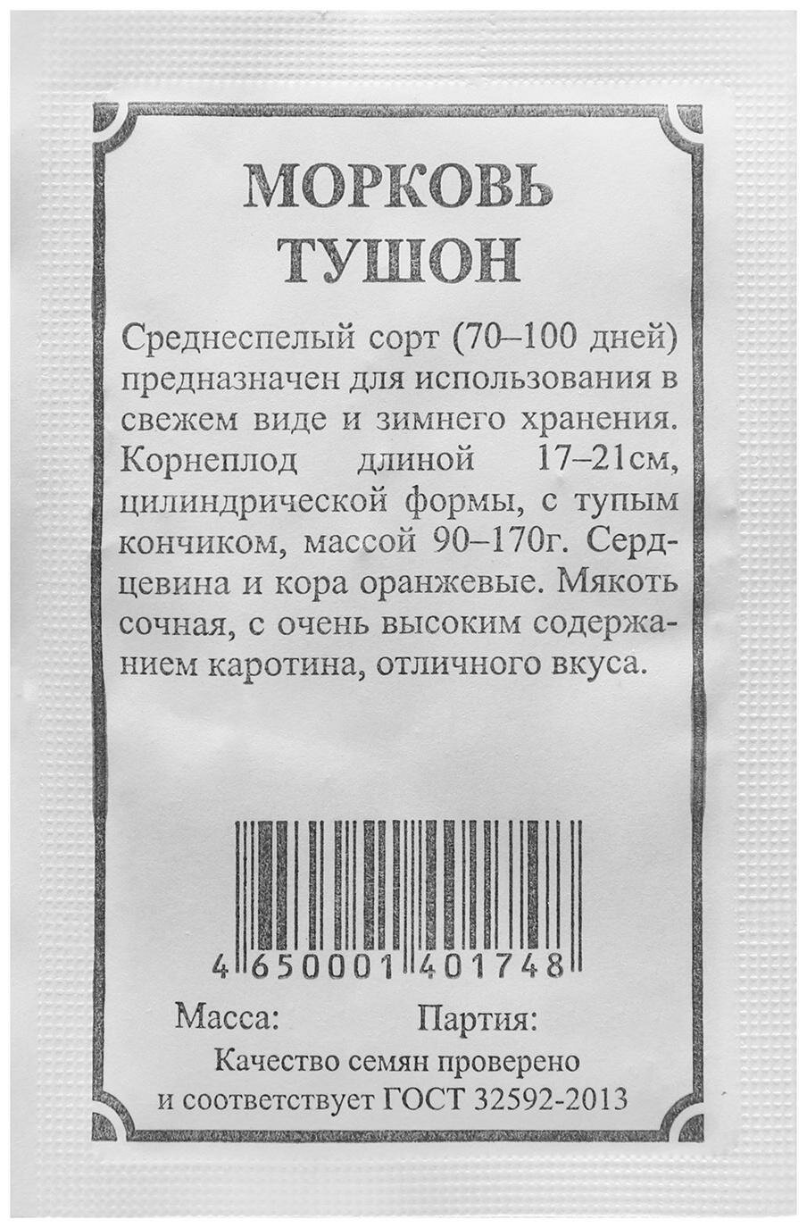 Семена Морковь 
