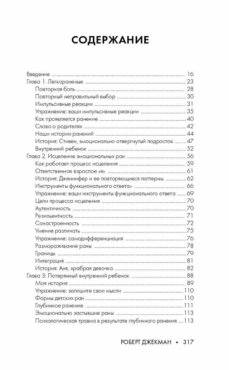 Путь к вашему внутреннему ребенку. Как остановить импульсивные реакции, установить личные границы и принять подлинную жизнь - фото №3