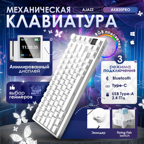 Механическая игровая клавиатура AJAZZ AK820 PRO Gift Switch с подсветкой RGB 7710₽