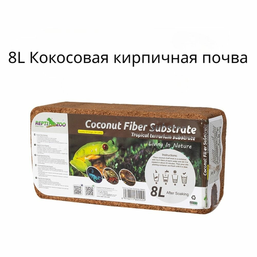 Кокосовый субстрат REPTIZOO Coconut Fiber Substrate (торф, земля, грунт) мелкой фракции 8л (для змей, гекконов черепах, амфибий)