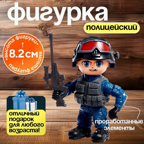 Фигурка Полицейский микс 280₽