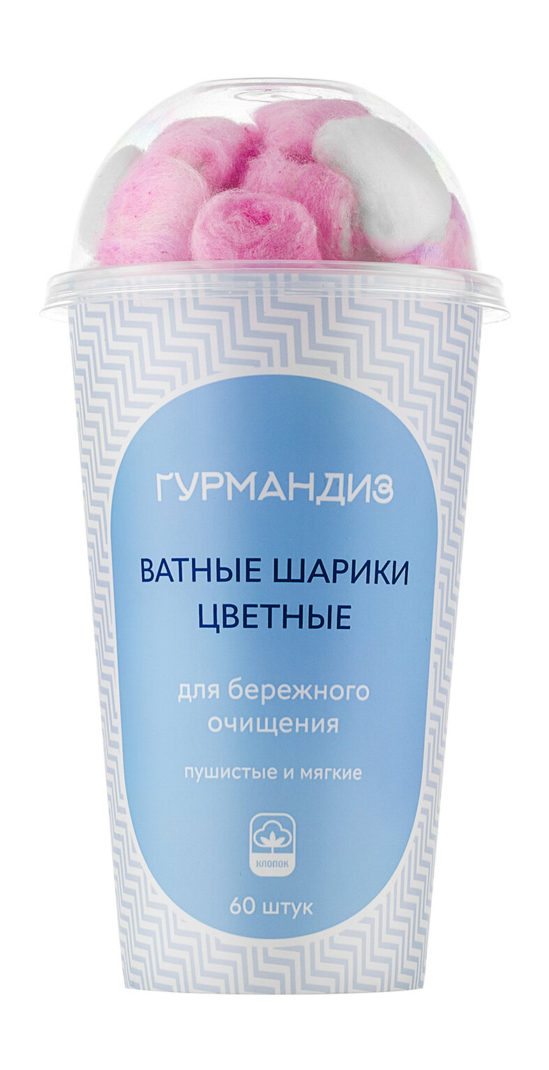 Гурмандиз Ватные шарики цветные 60 шт