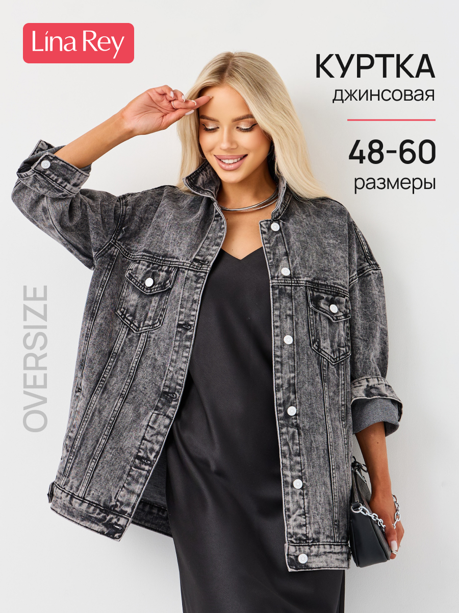 Куртка джинсовая LINA REY