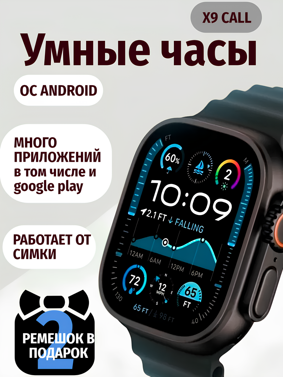 Смарт часы с сим картой Smart Watch X9 Call